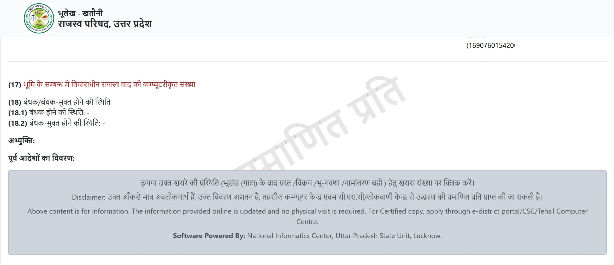 UP भुलेख खता