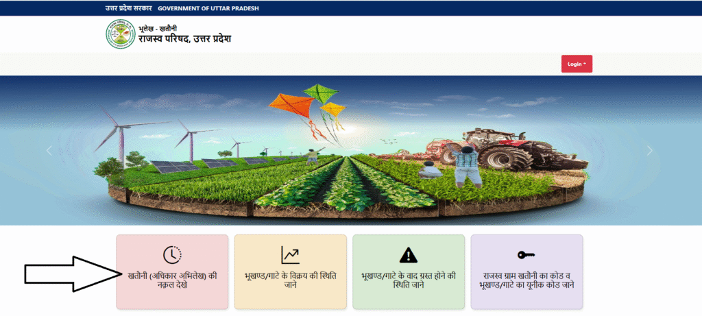 UP BHULEK KHASRA KHATAUNI