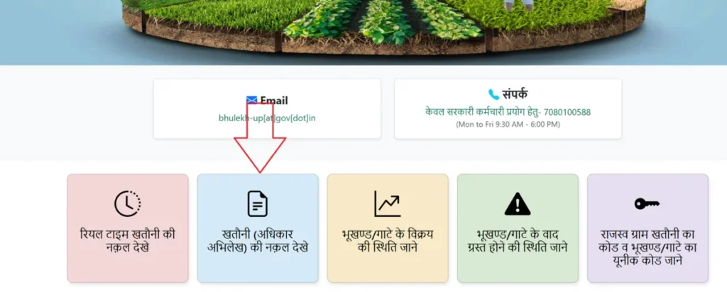 UP BHULEK