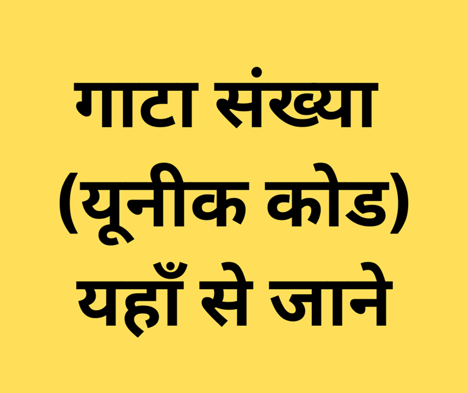 गाटा (यूनीक कोड) यहाँ से जाने